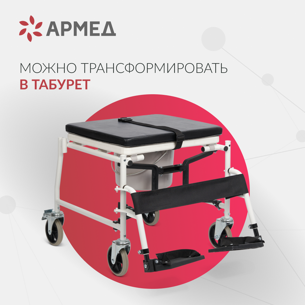 Кресло-стул с санитарным оснащением ДЦП "Армед" Н009В-1