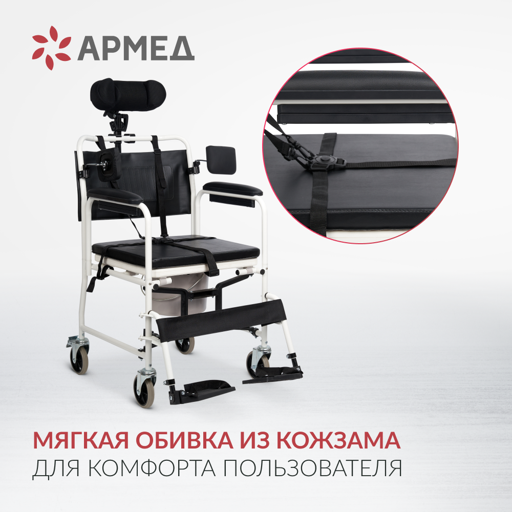 Кресло-стул с санитарным оснащением ДЦП "Армед" Н009В-1