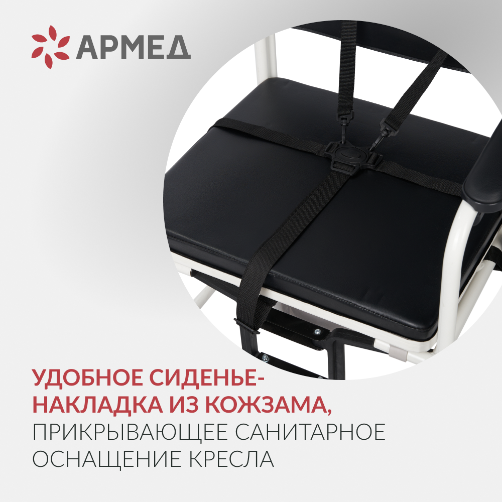 Кресло-стул с санитарным оснащением ДЦП "Армед" Н009В-1