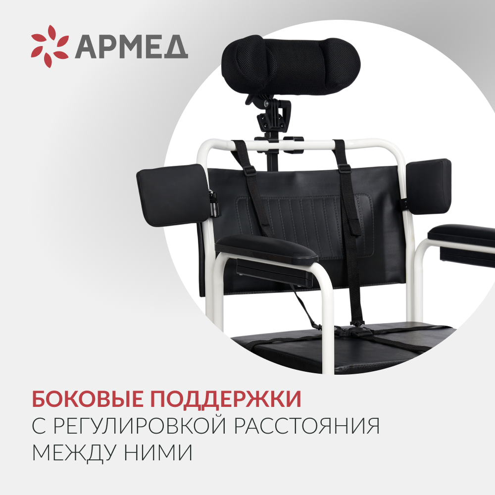 Кресло-стул с санитарным оснащением ДЦП "Армед" Н009В-1